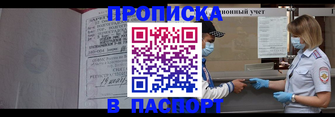 миграционный учет в Белорецке