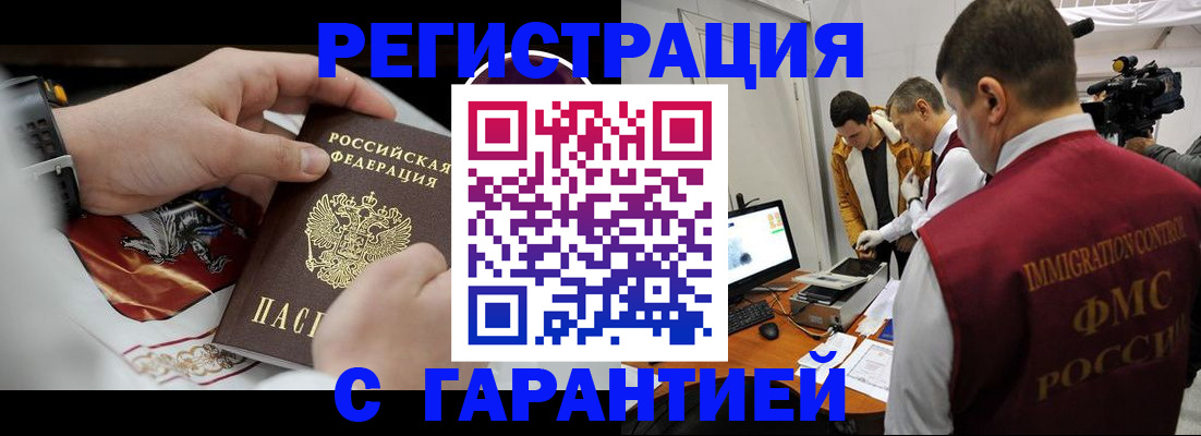 временная регистрация для всех в Белорецке