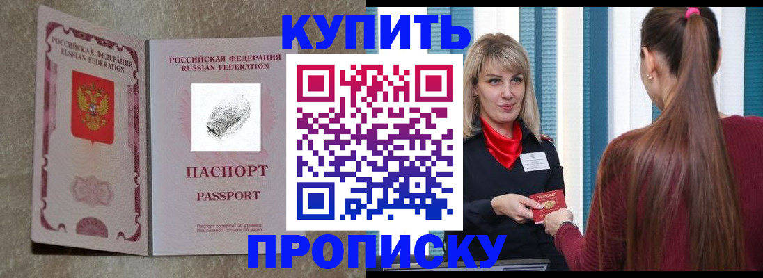 прописка паспорт в Белорецке