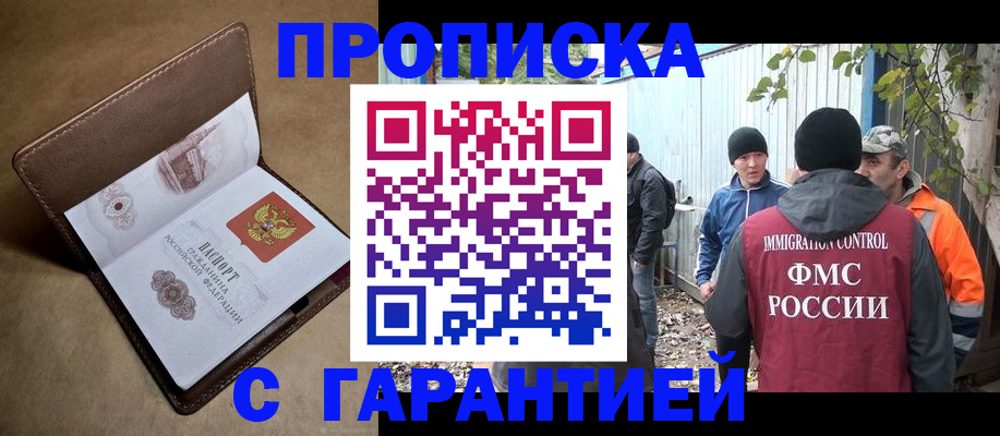 миграционный учет в Белорецке
